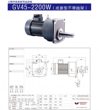 Motor Giảm Tốc Wanshsin GV45-2200W (2).jpg